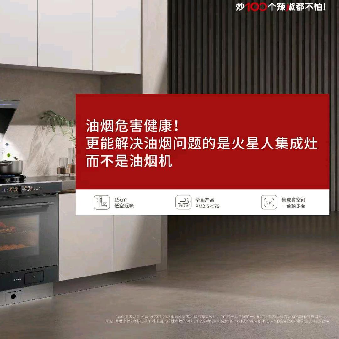 火星人集成灶单县店