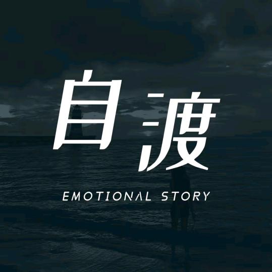 多年以后
