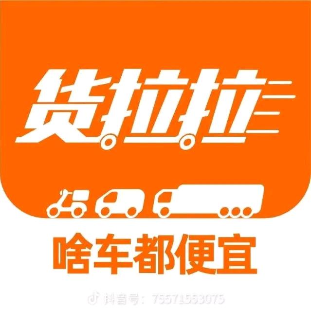 货拉拉配送员
