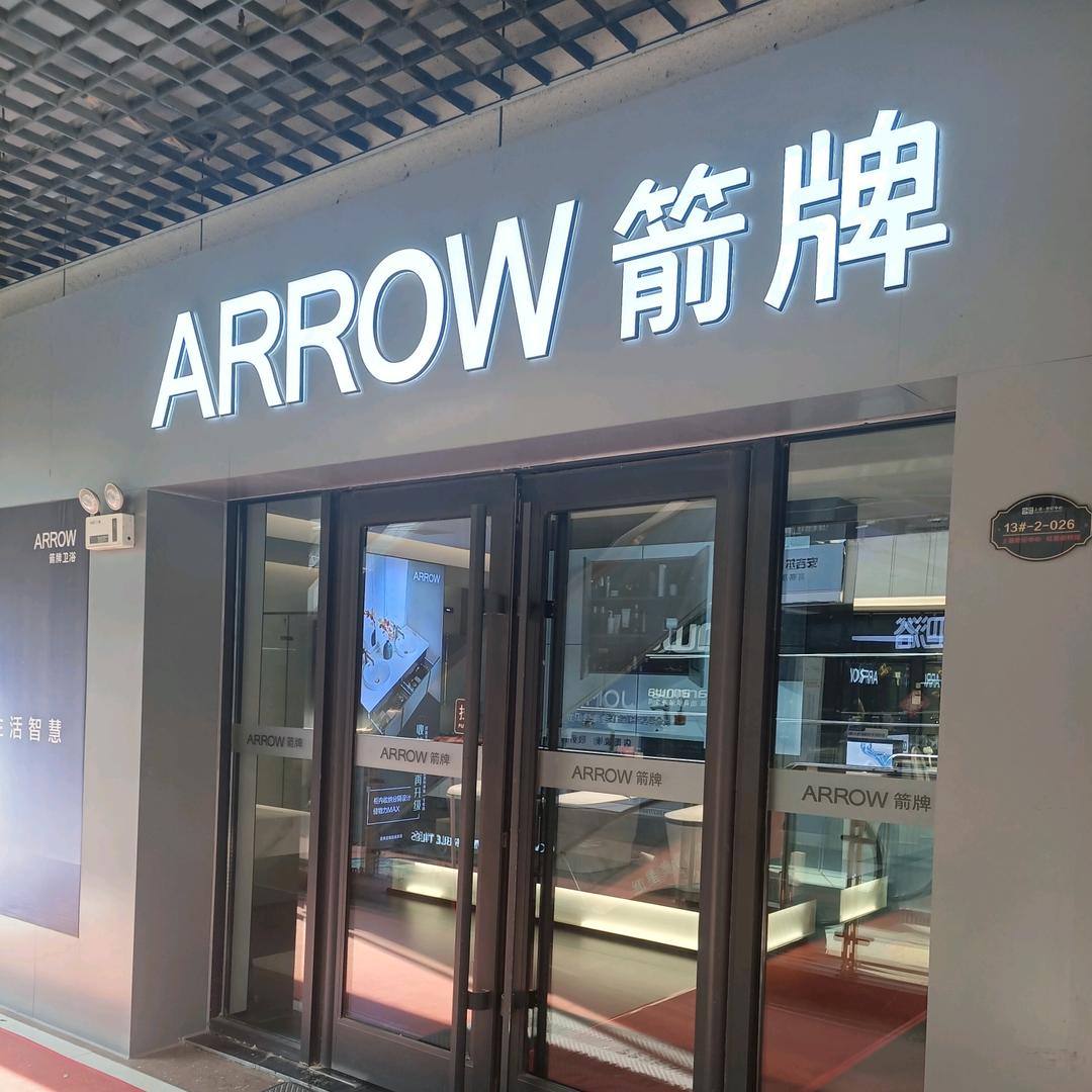 任丘箭牌卫浴旗舰店