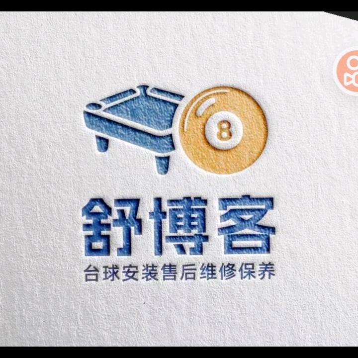 代家班台球器材(张师傅)