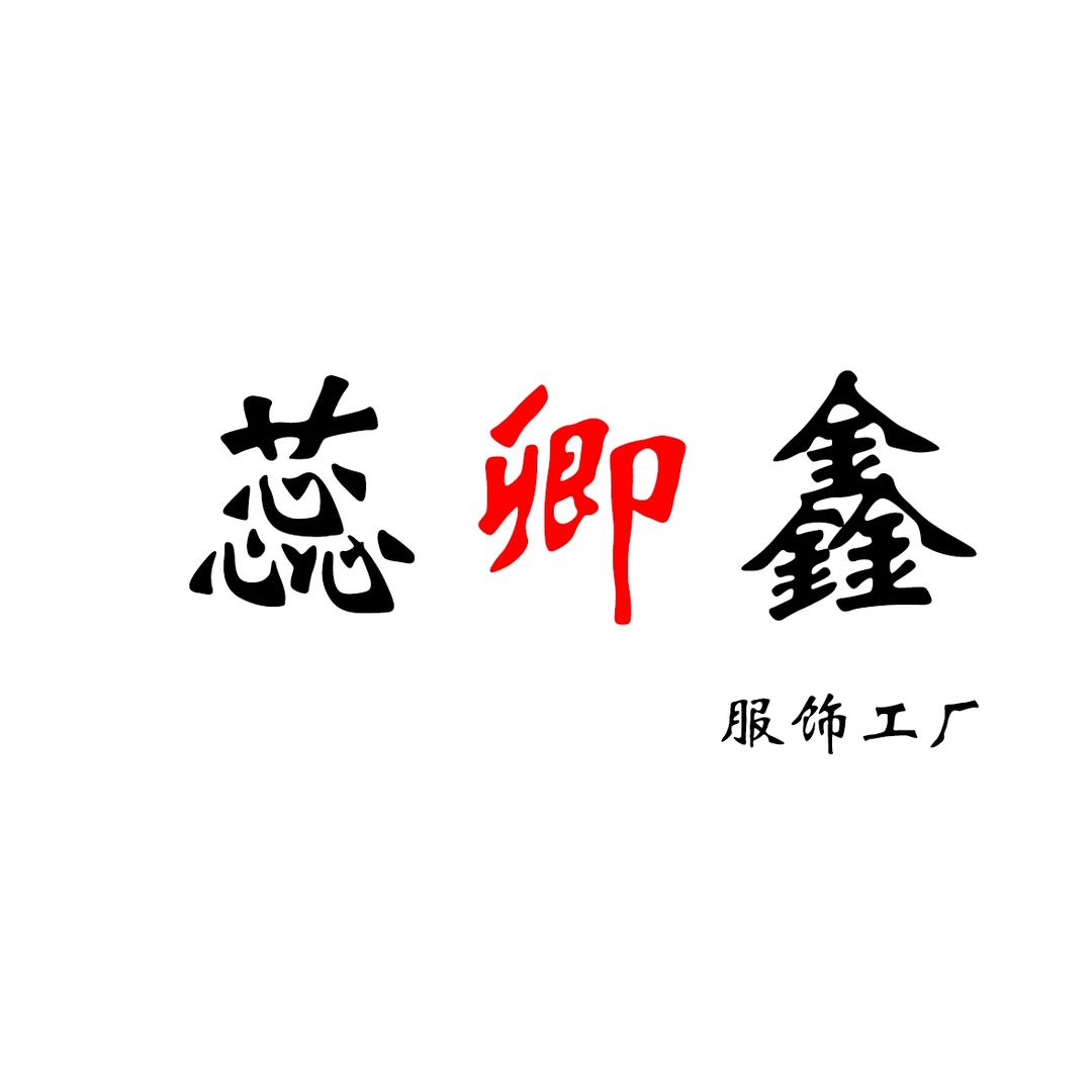 蕊卿鑫服饰女裤工厂店