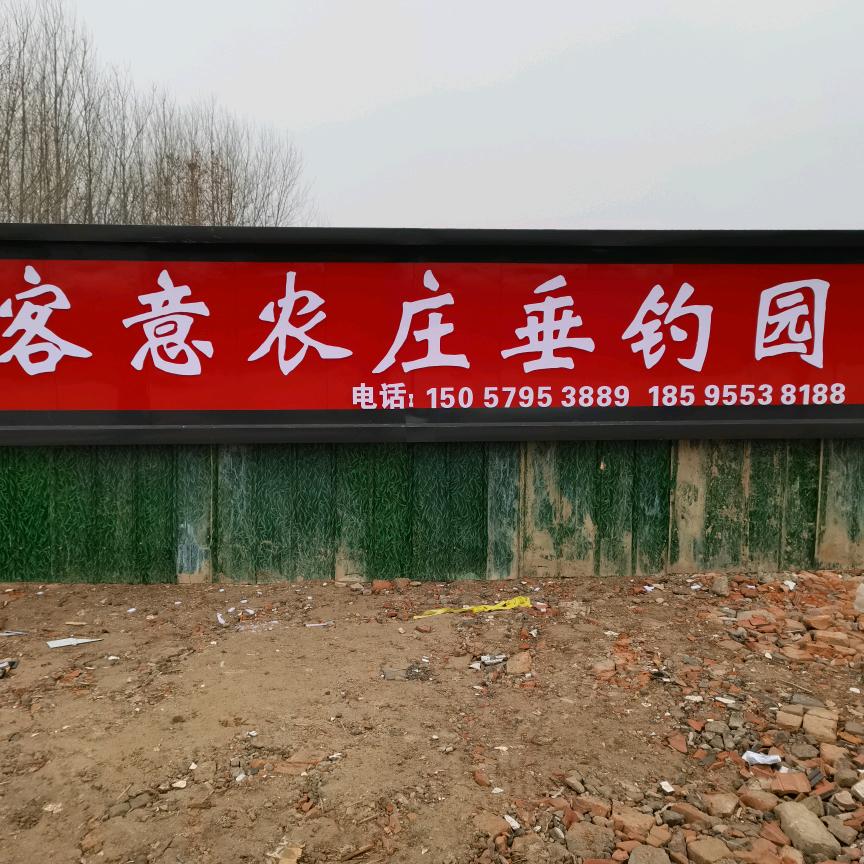 客意农庄钓场