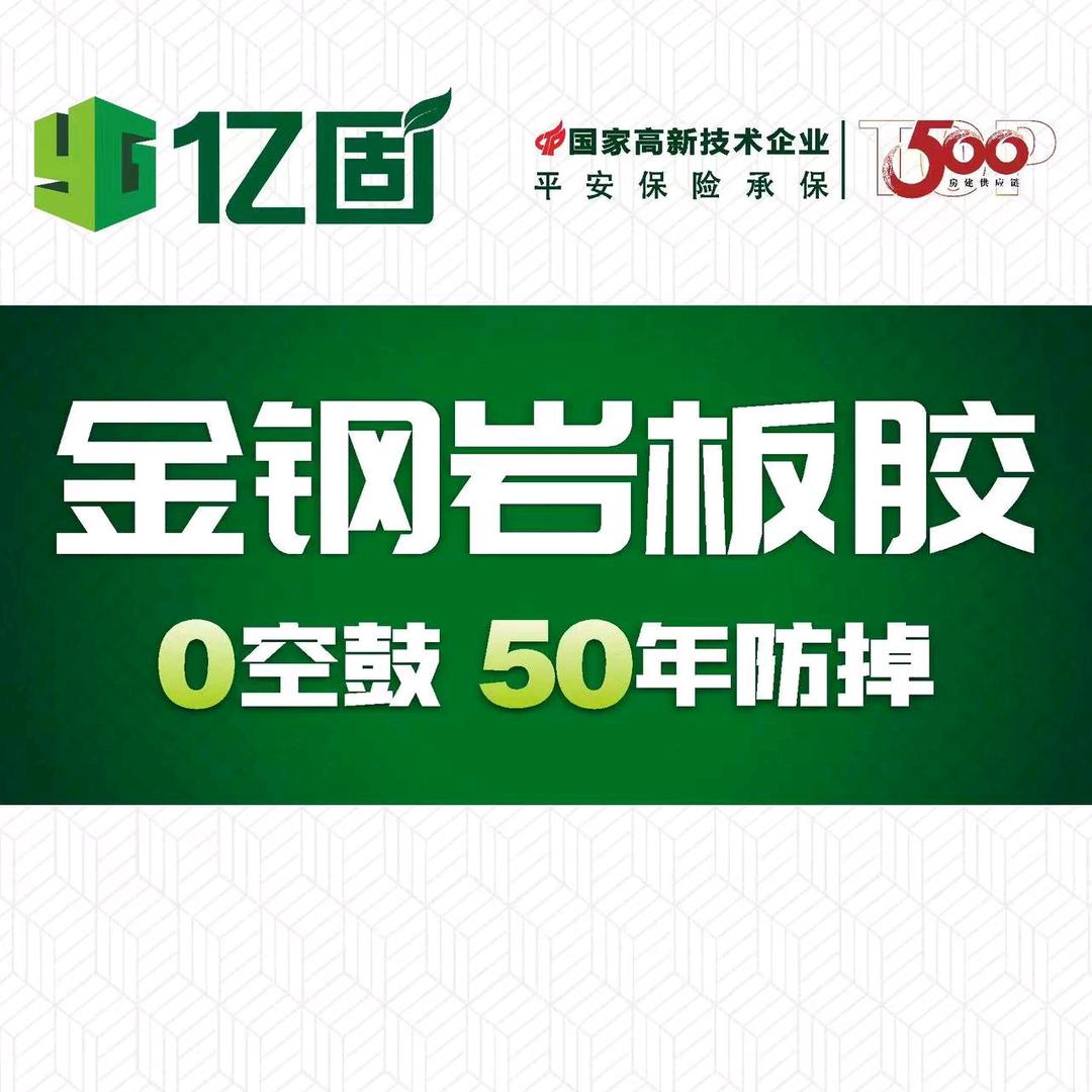 孝义万泰亿固瓷砖胶总代理