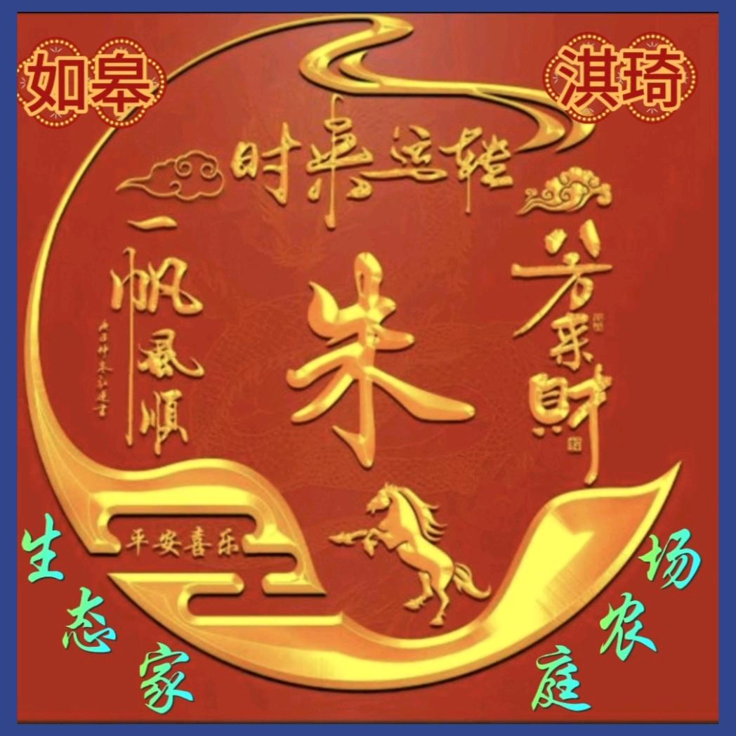 如皋淇琦生态家庭农场优品店铺