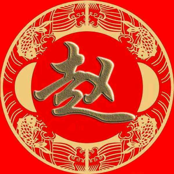 赵氏文化（天水堂）