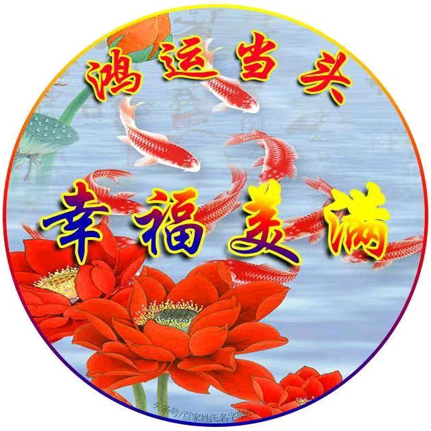 @顺其自然，今生随缘！