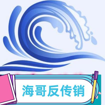 海哥寻人(反传)