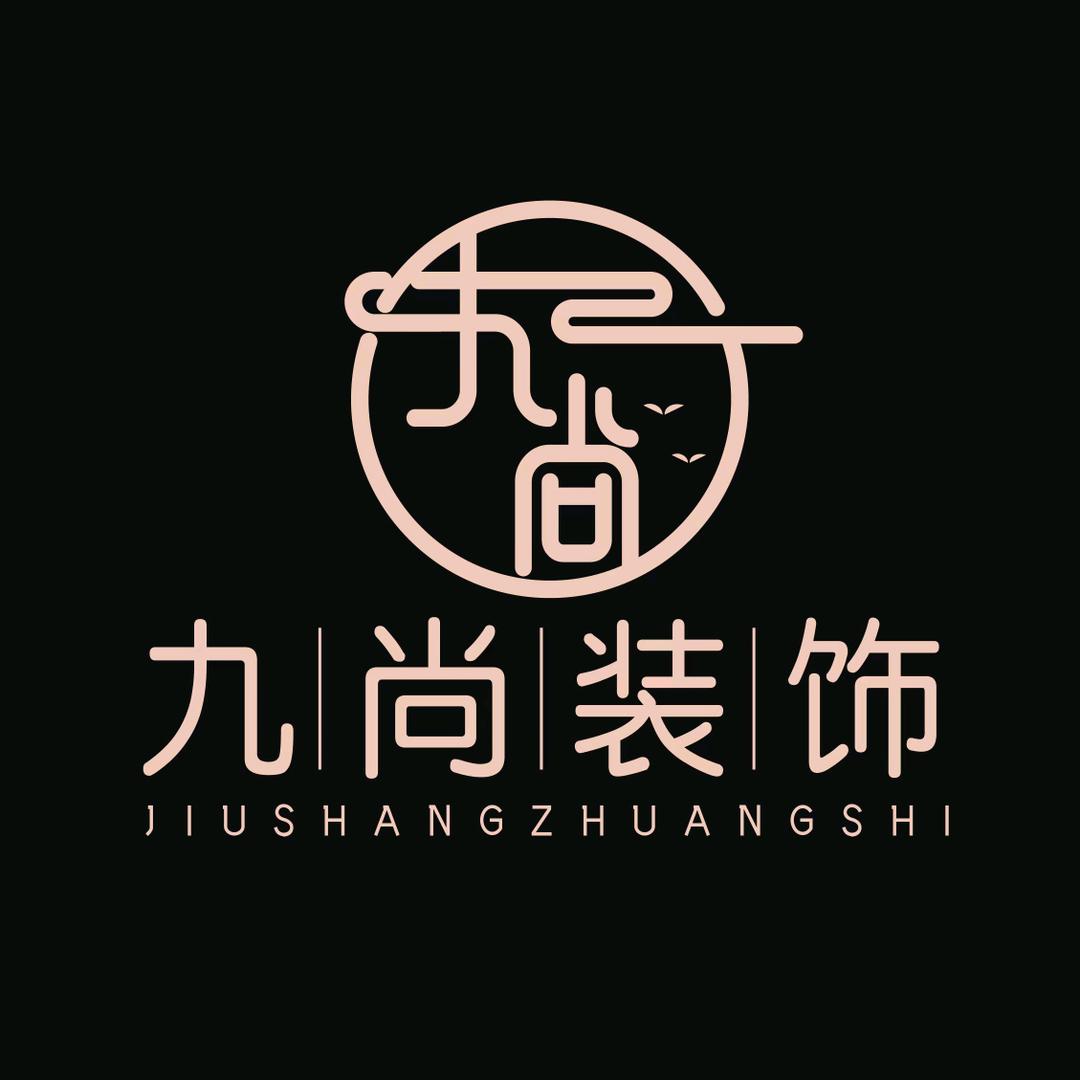 九尚装饰官方号