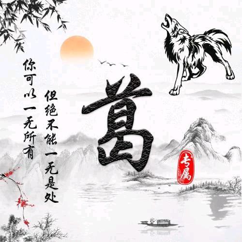 葛