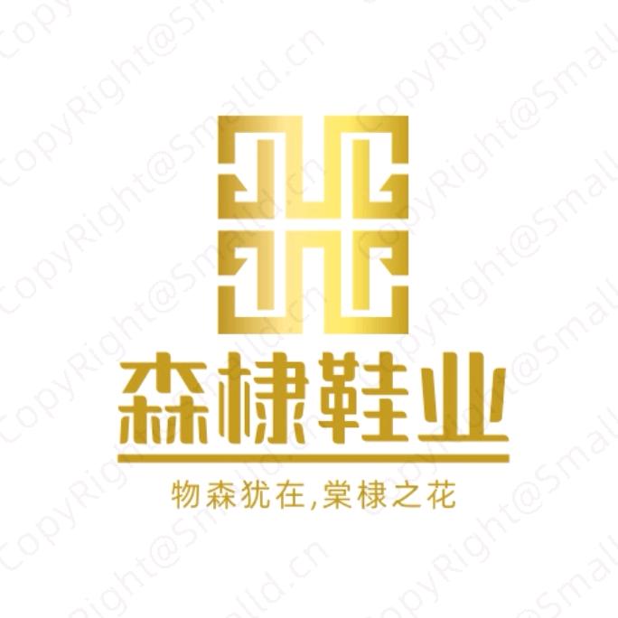 ༺福建森棣鞋服༻