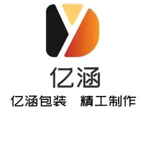亿涵包装有限公司