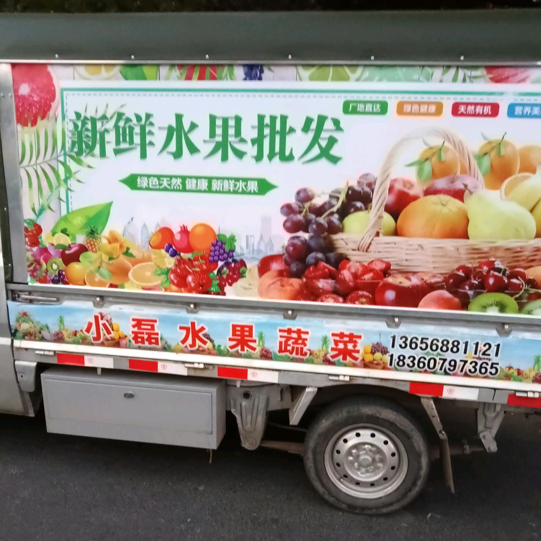 小磊水果批发