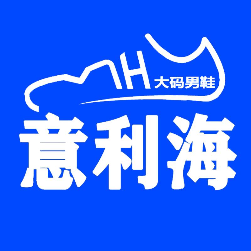 意利海大码男鞋