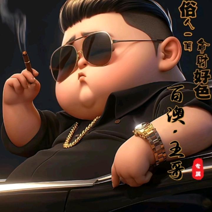 👉王哥👈