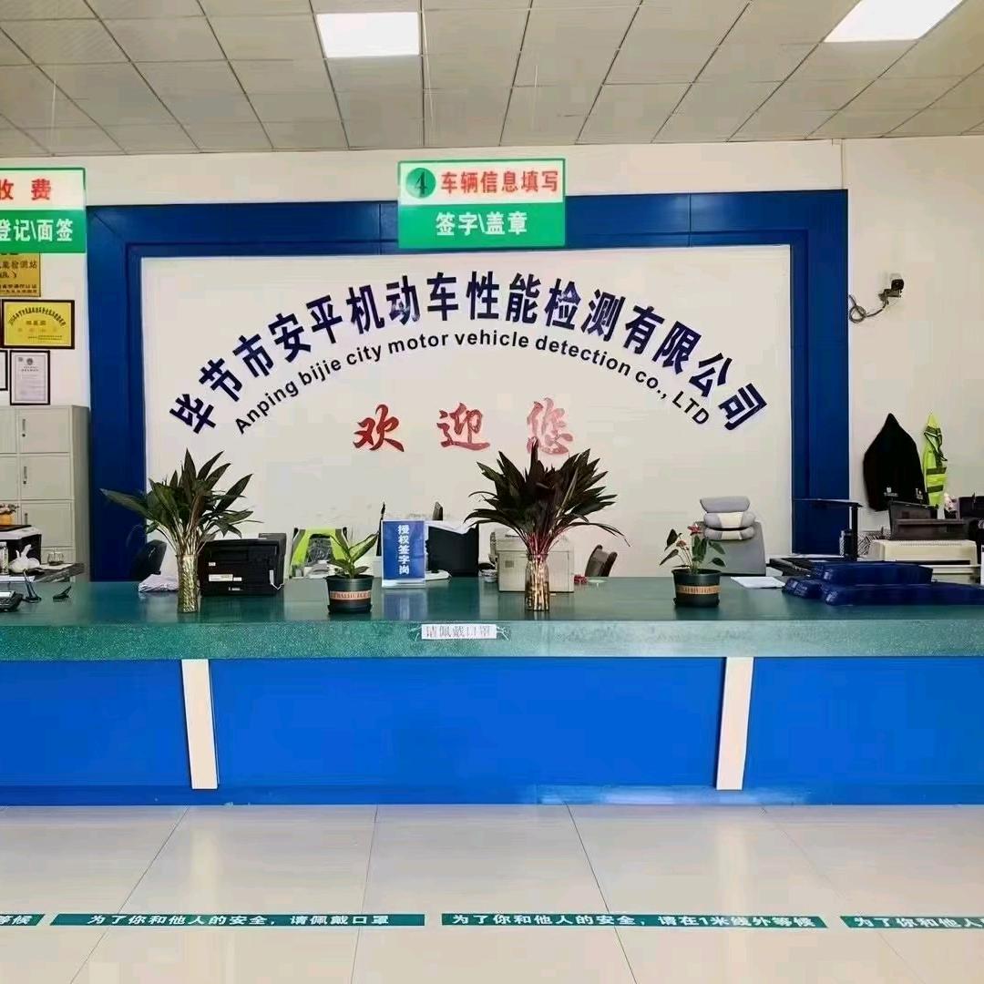 毕节安平审车    小陈