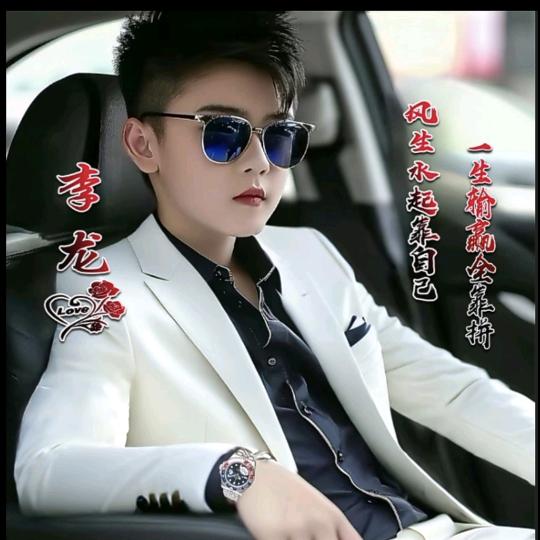 好好的