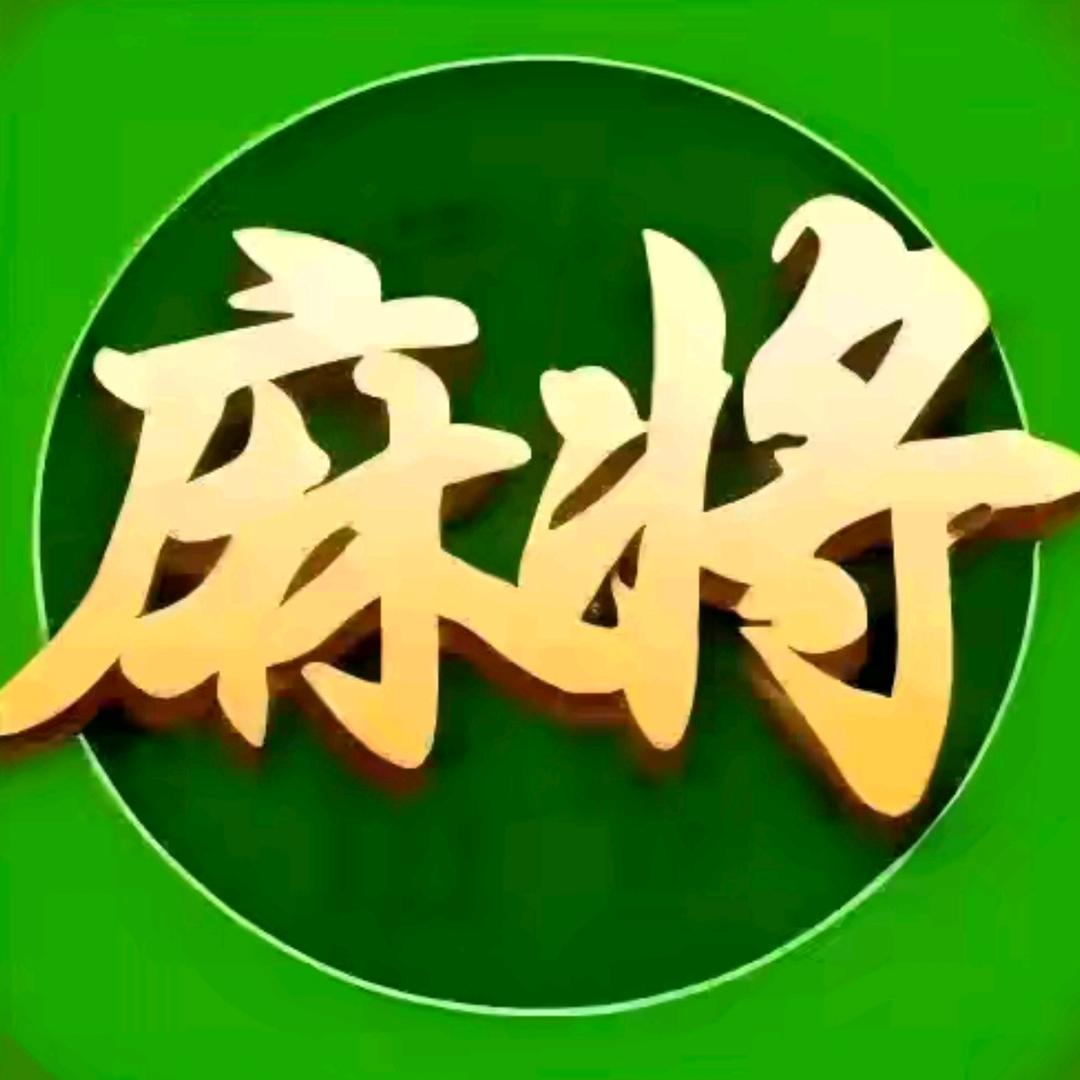 指尖四川麻将成品代肝