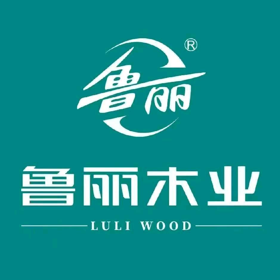 鲁丽精板全屋定制