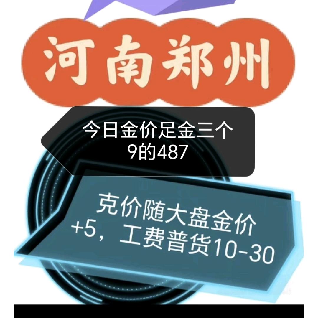 宝哥郑州黄金批发黄金回收金银加工定制维修