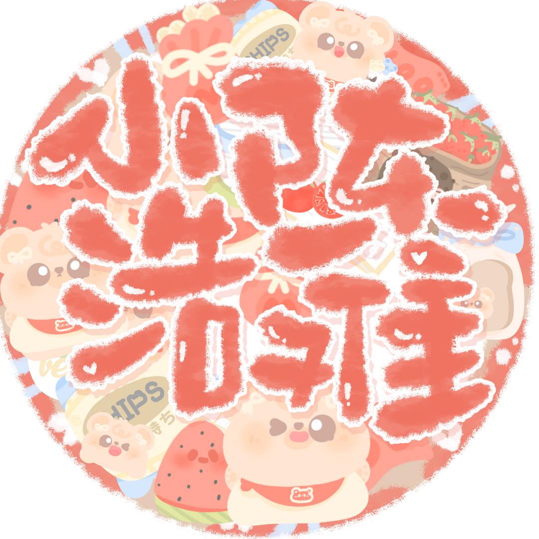 小陈浩难(抽象中的i人）
