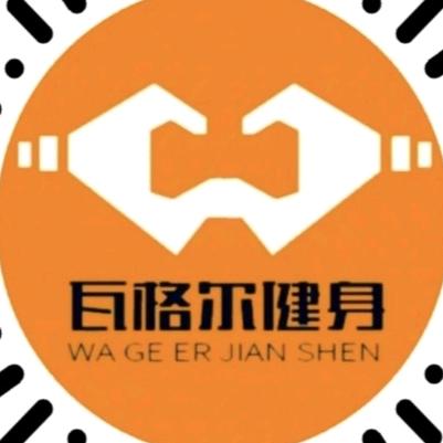 瓦格尔健身