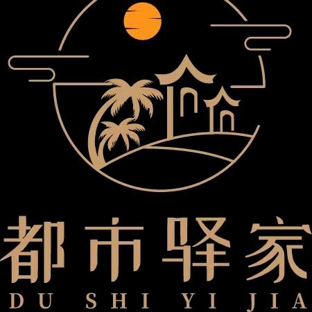 都市驿家官方号