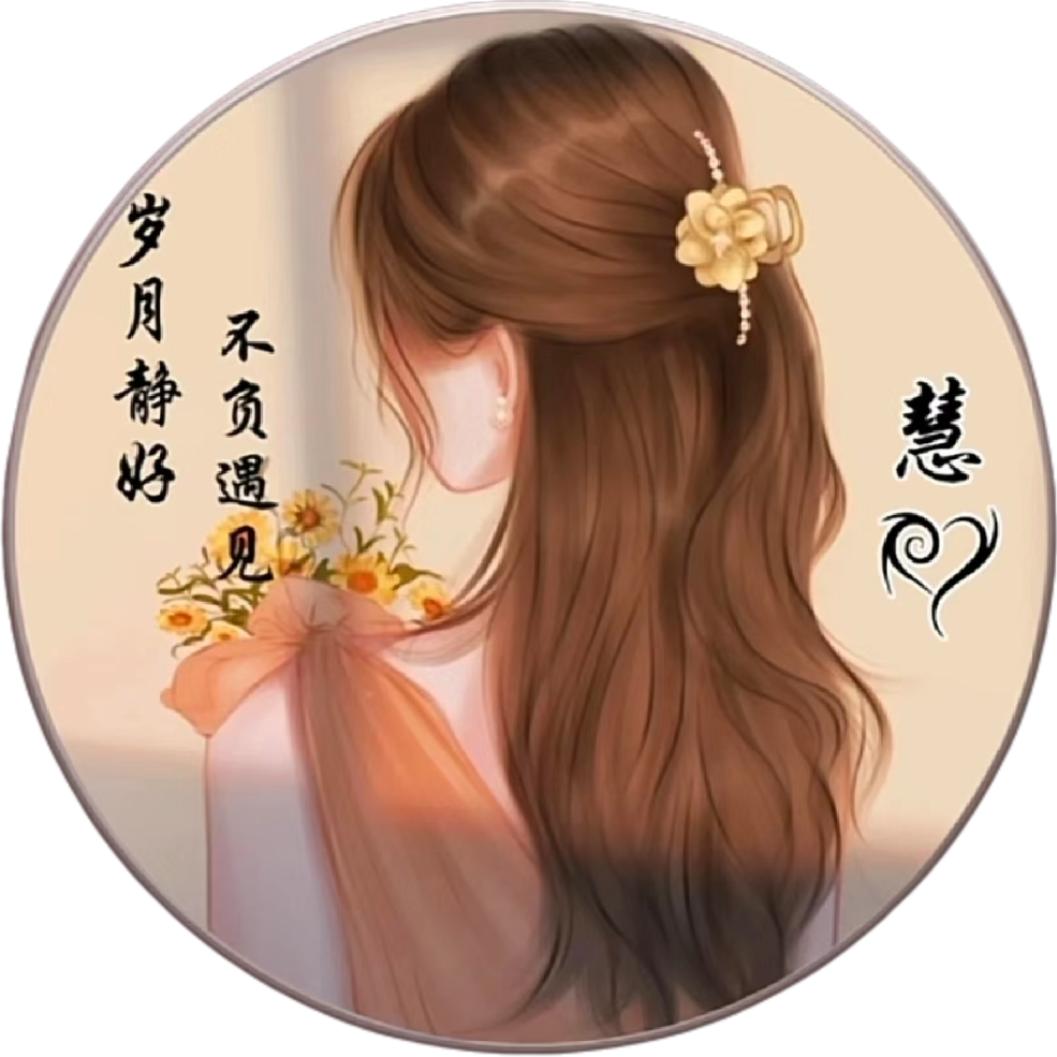 慧食养