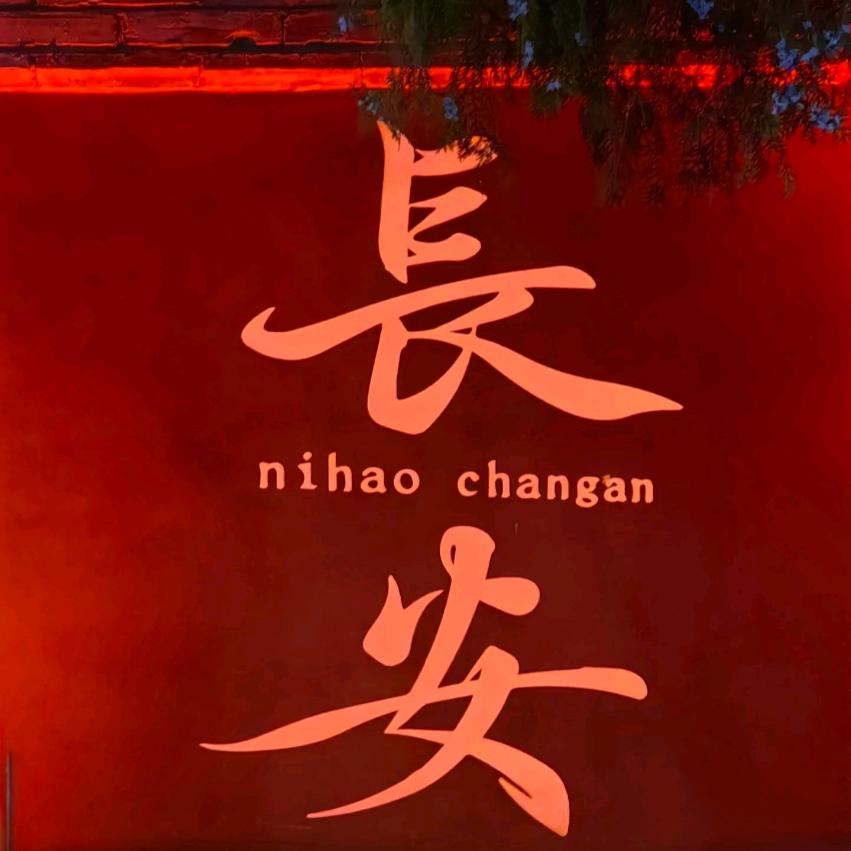 西安旅游.懒懒.带你游～