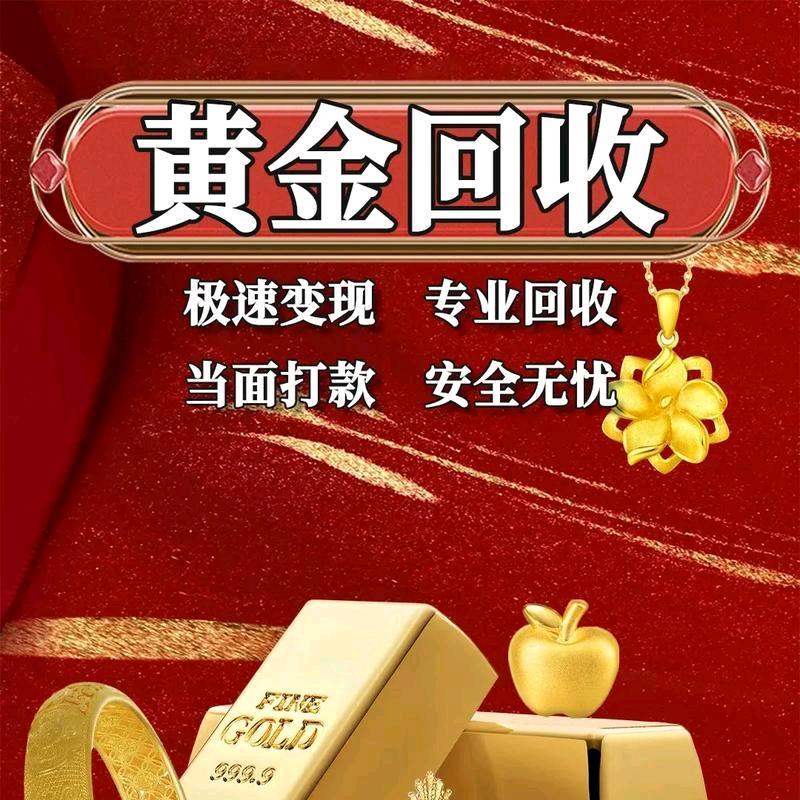 宣城上门回收黄金（金成鹏）