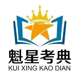 魁星考典-高考英语专项提分