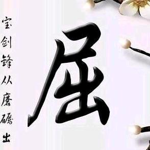 ꕥ᭄诗苒的奶奶ঞ