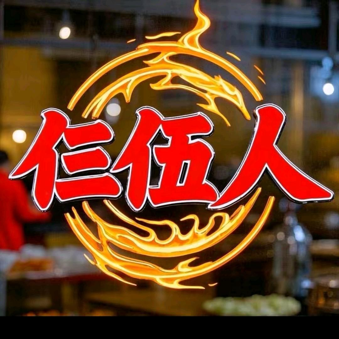 仨伍人地摊火锅·同心店