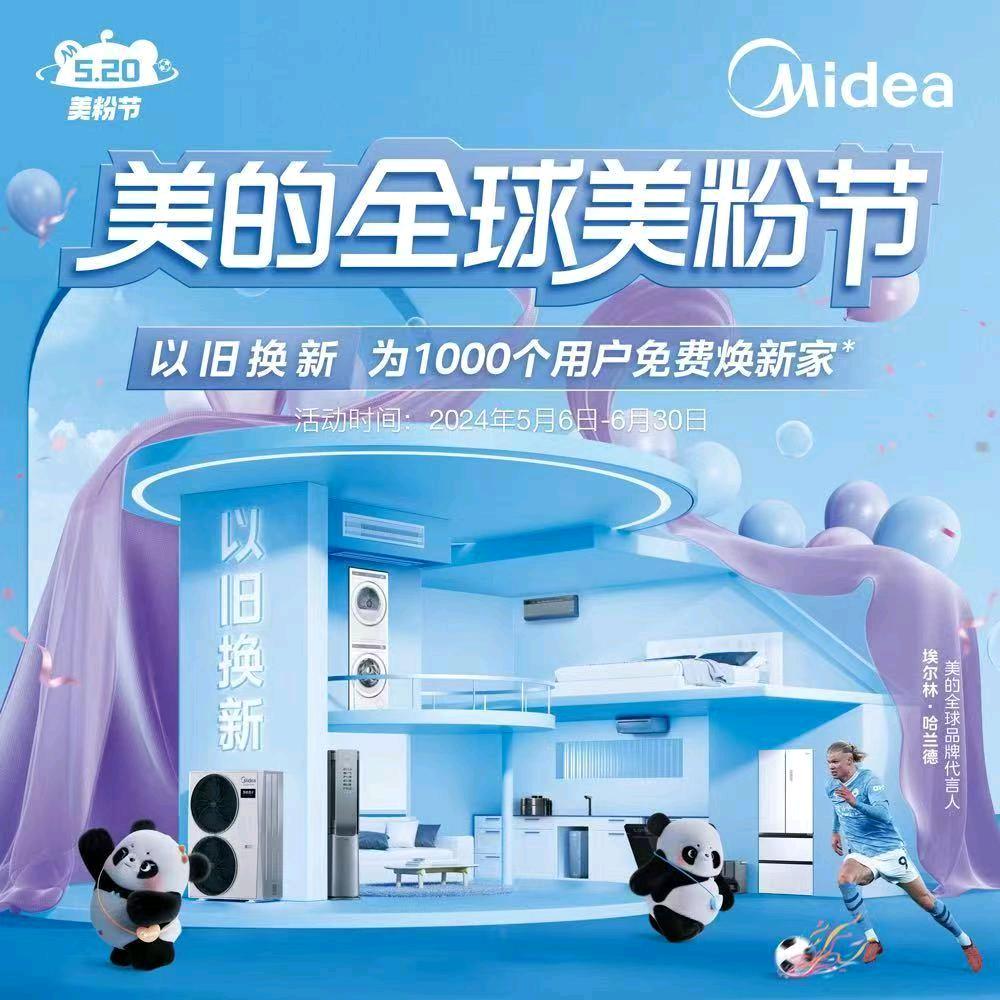 美的智慧家（祝塘盛泰店）