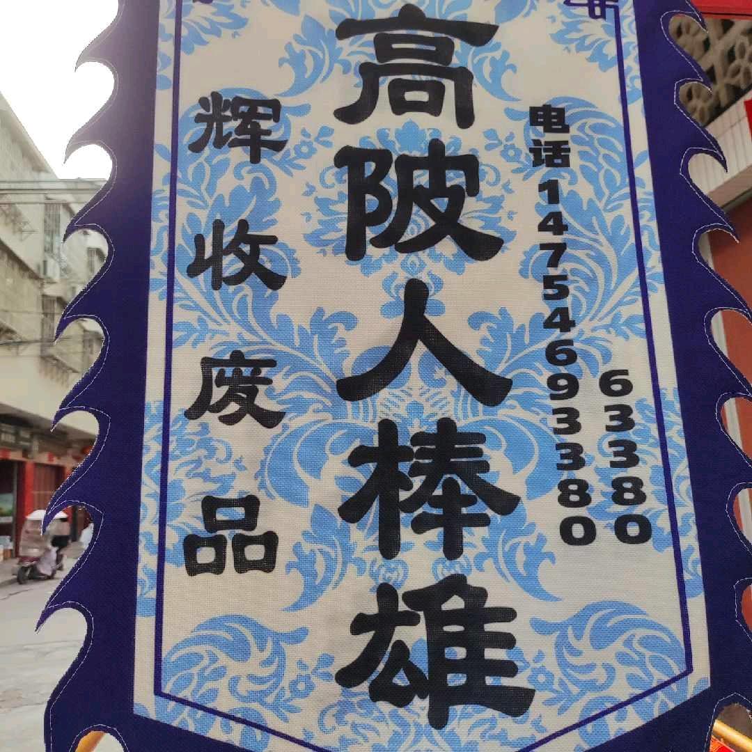 高陂人棒雄🌼