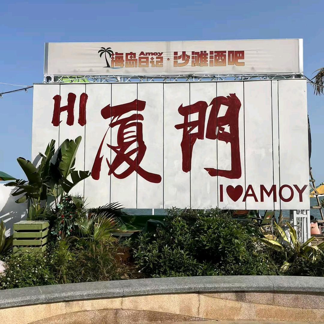 厦门鼓浪屿旅游接待