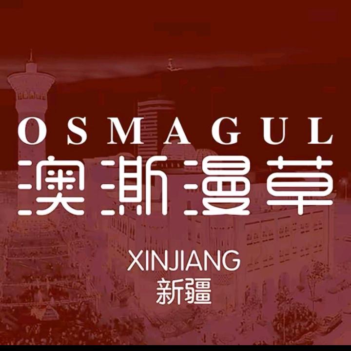 OSMAGUL澳澌漫草带货