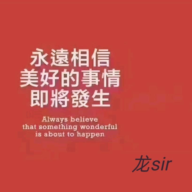 龙哥 get rich