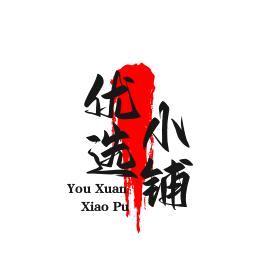 努力的小妞儿