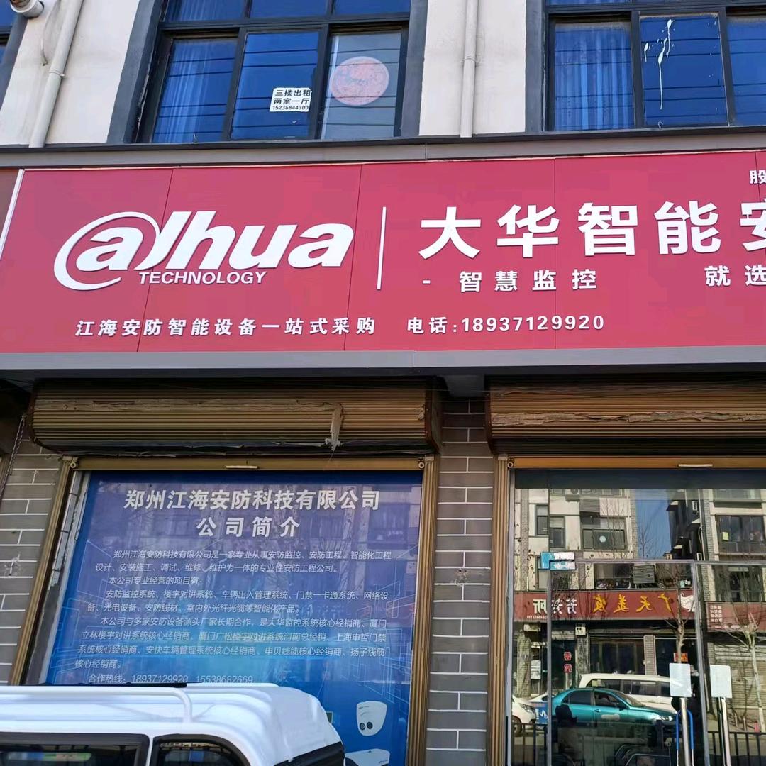 扶沟大华监控-李