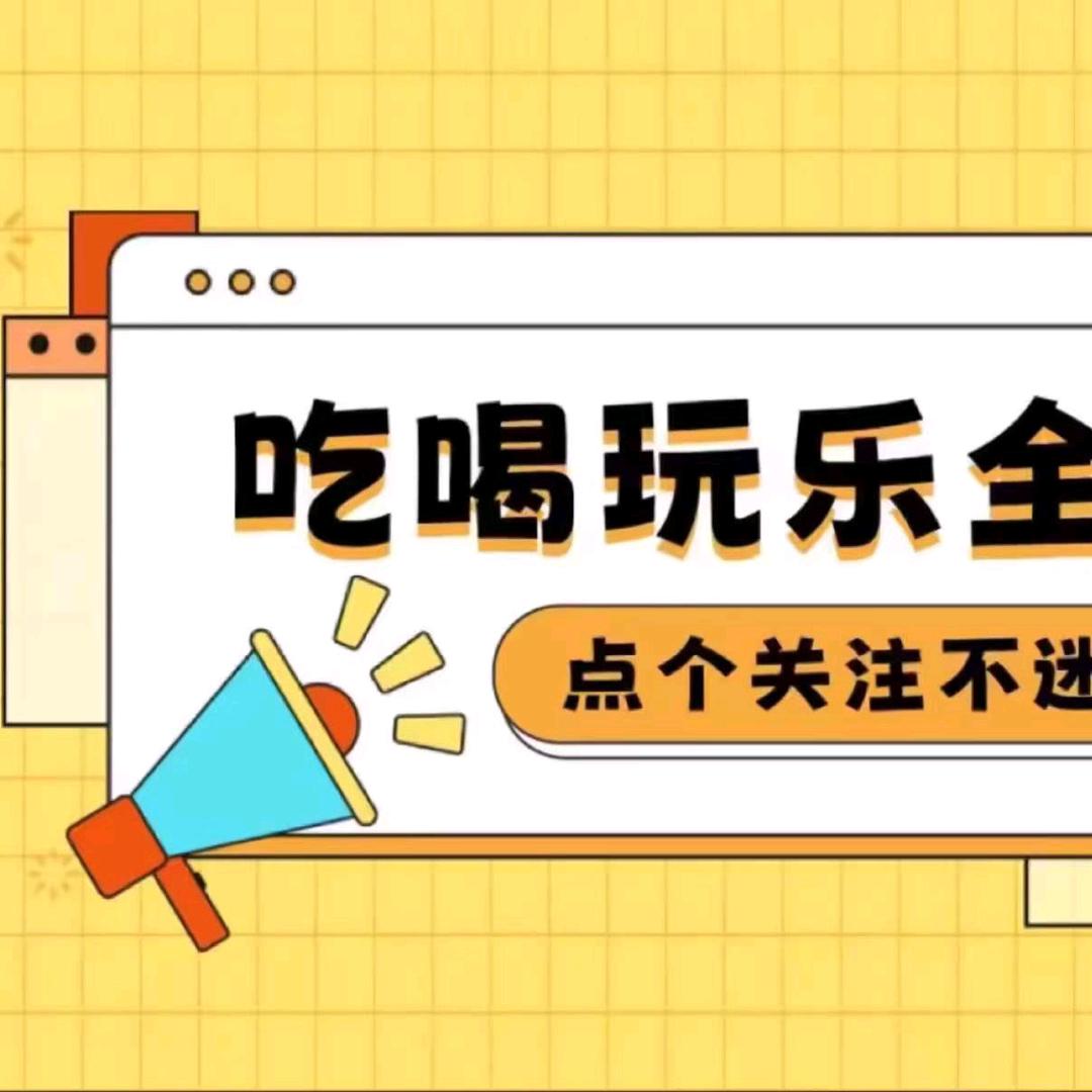 依姐(本地生活🌷)