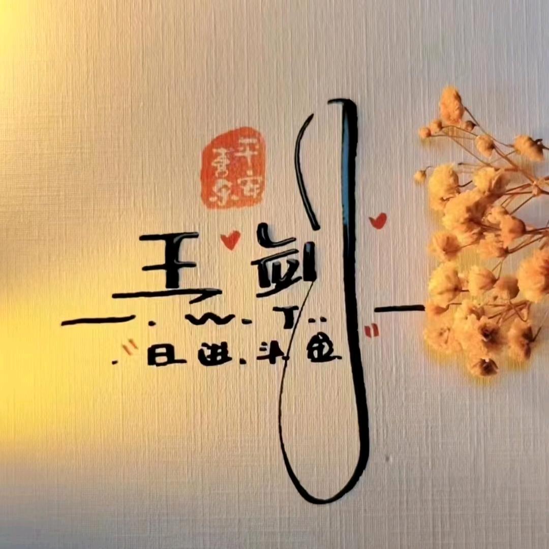 剑人王