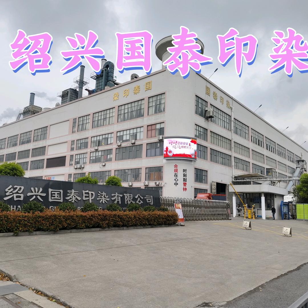 在柯桥做染色业务的铭哥
