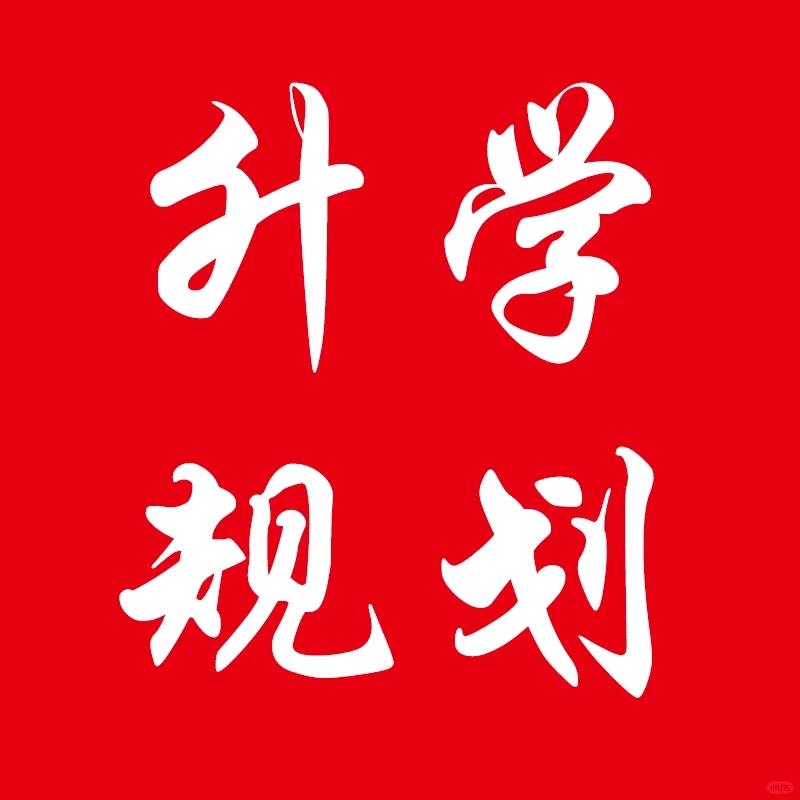 余老师讲中职