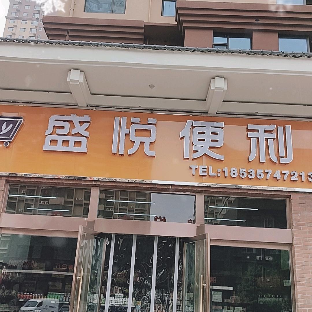 赵大龙（盛悦便利）