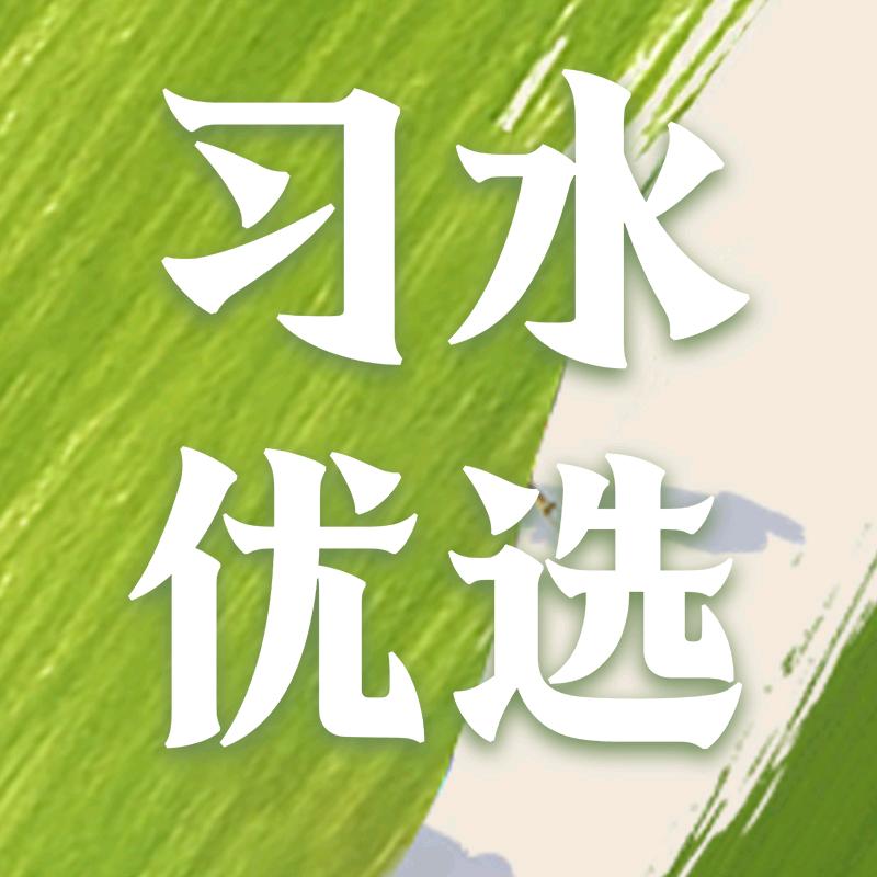 习水优选（特产馆）