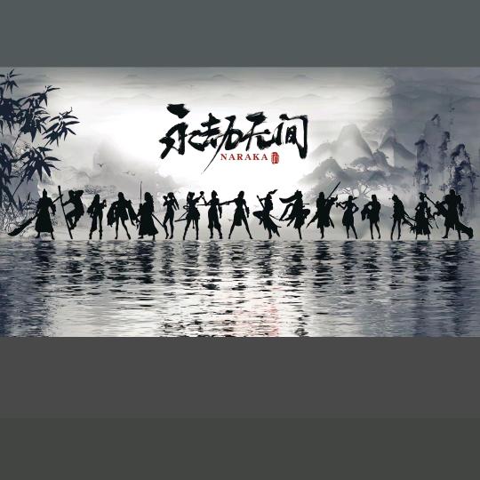 （永劫无间)pve小王