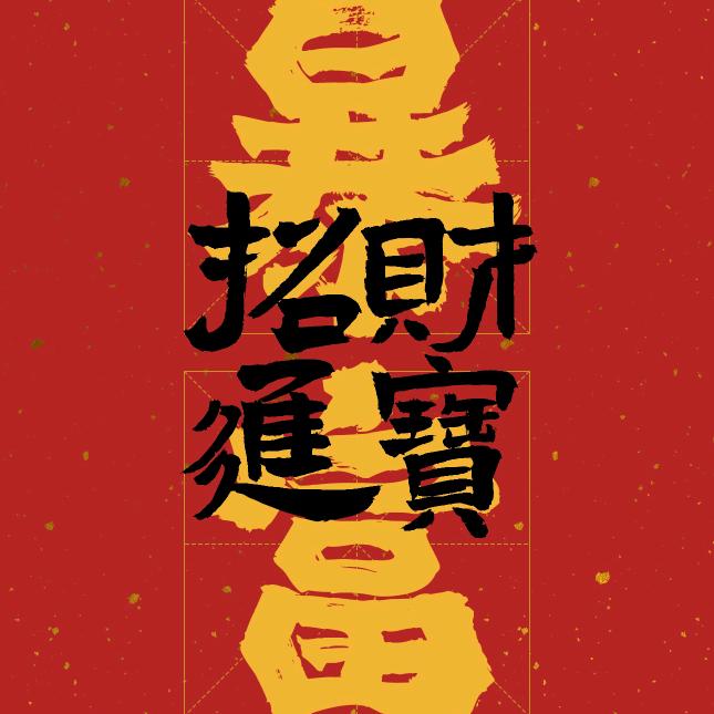 木生火🔥