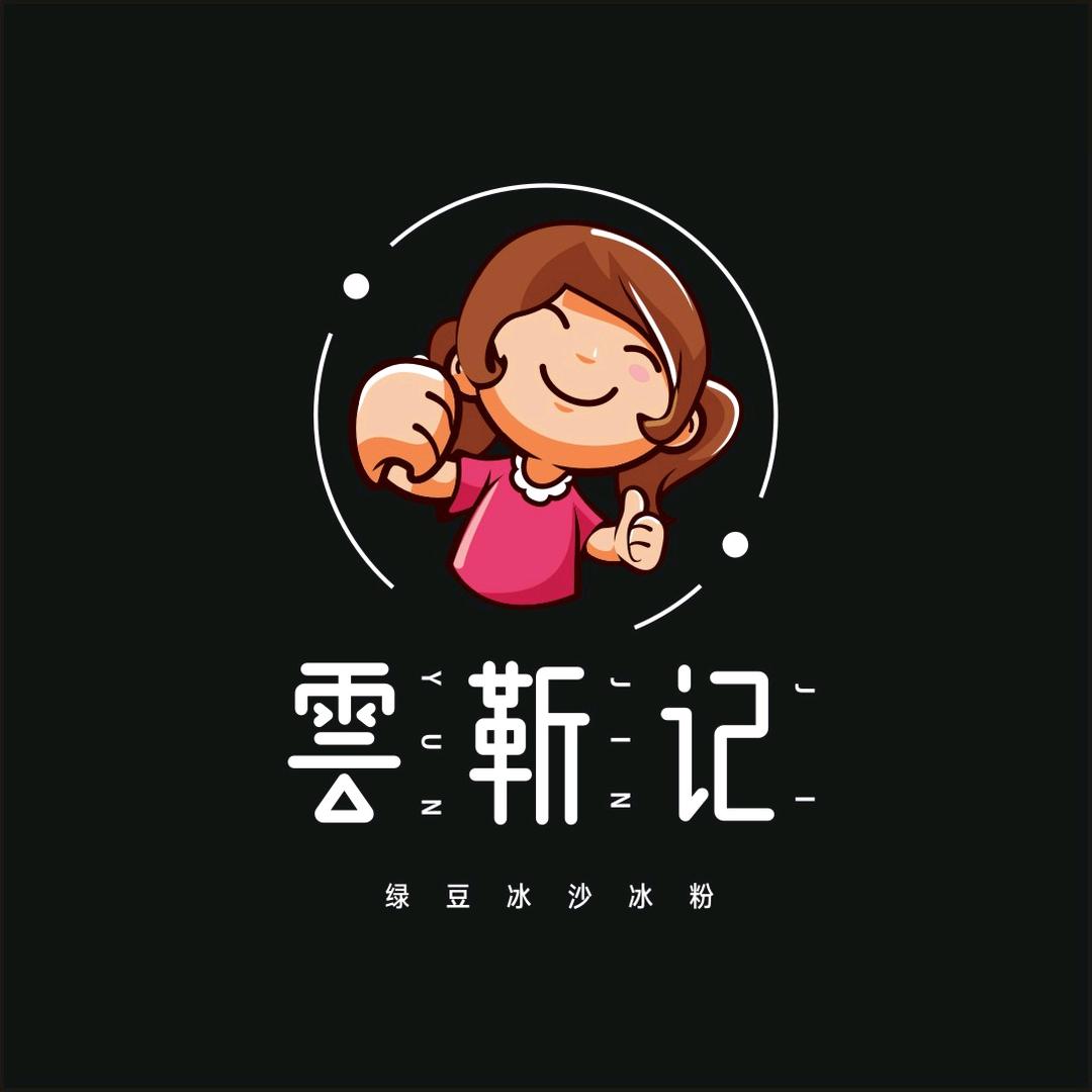 若相依