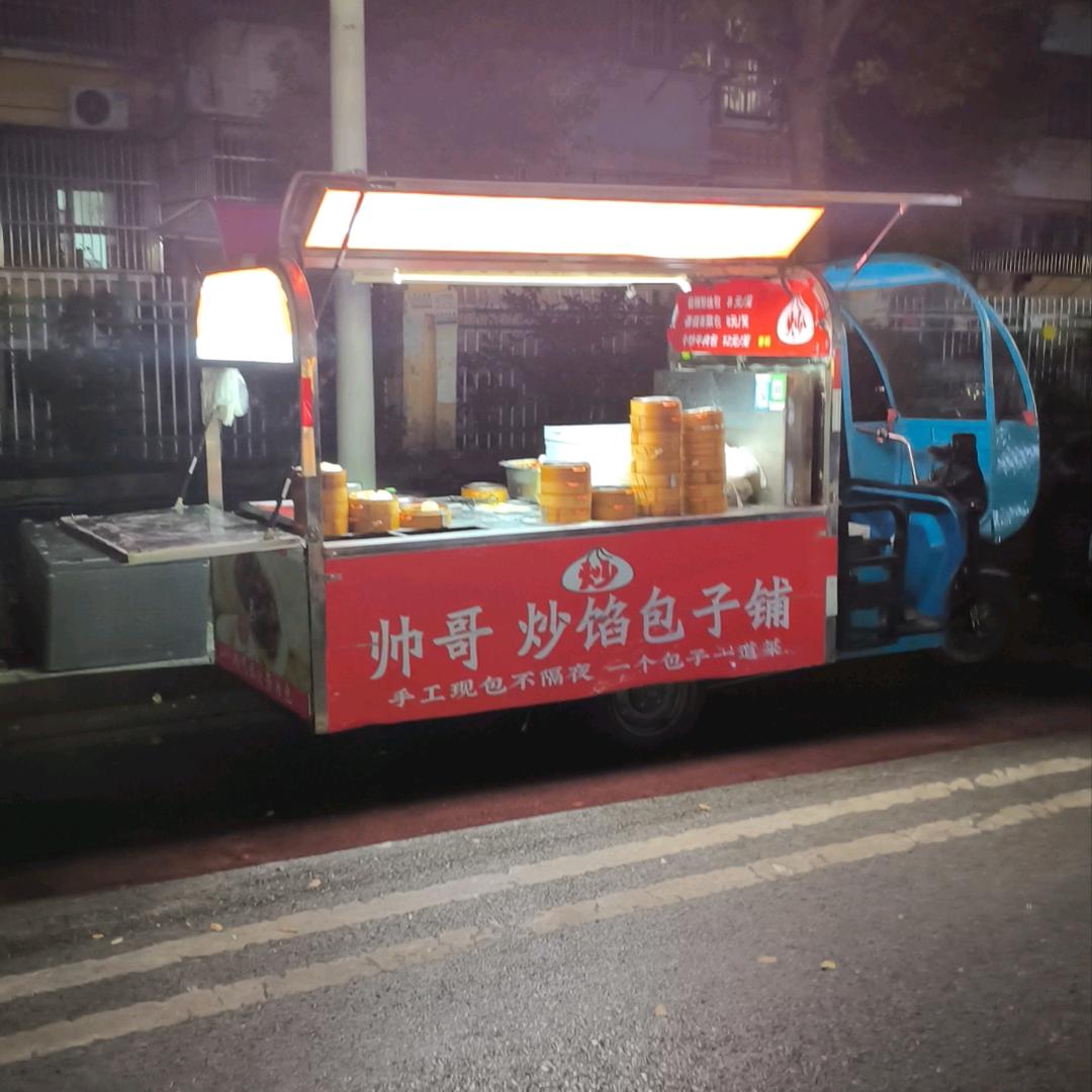 南京帅哥炒馅包子（纯老面 )